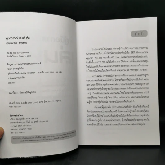 คู่มือการเริ่มต้นเล่นหุ้น - Stock-Thai รูปที่ 8
