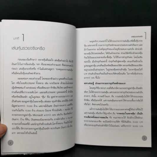 คู่มือการเริ่มต้นเล่นหุ้น - Stock-Thai รูปที่ 11