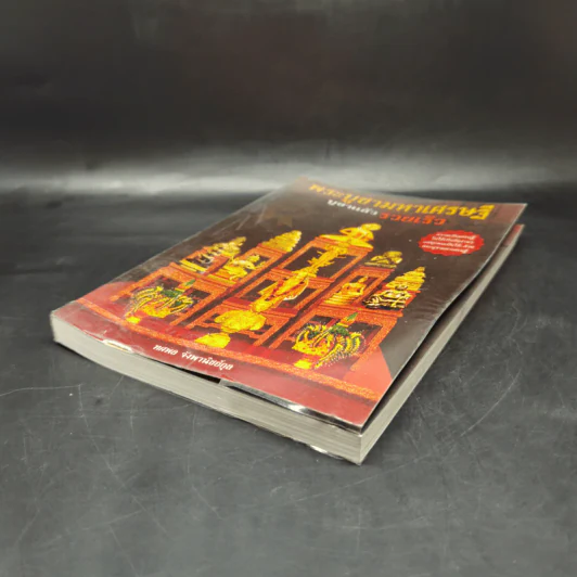พระบูชามหาเศรษฐี บูชาแล้วรวยเร็ว - ทศพล จังพานิชย์กุล รูปที่ 7
