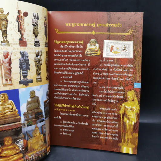 พระบูชามหาเศรษฐี บูชาแล้วรวยเร็ว - ทศพล จังพานิชย์กุล รูปที่ 10