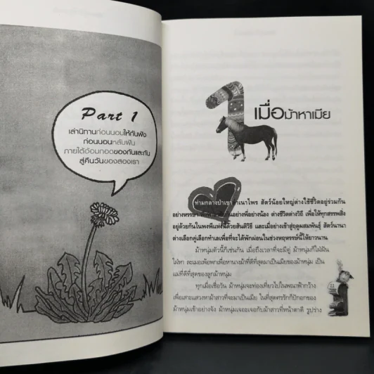 นิทานคู่รักก่อนนอน - ตาเชยและลุงเปิ่น รูปที่ 12