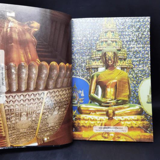 พระพุทธรูปสำคัญในเมืองไทย - เจนจบ ยิ่งสุมล รูปที่ 12