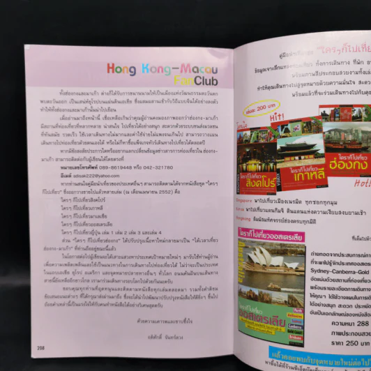 ได้เวลาเที่ยว ฮ่องกง-มาเก๊า - อดิศักดิ์ จันทร์ดวง รูปที่ 12