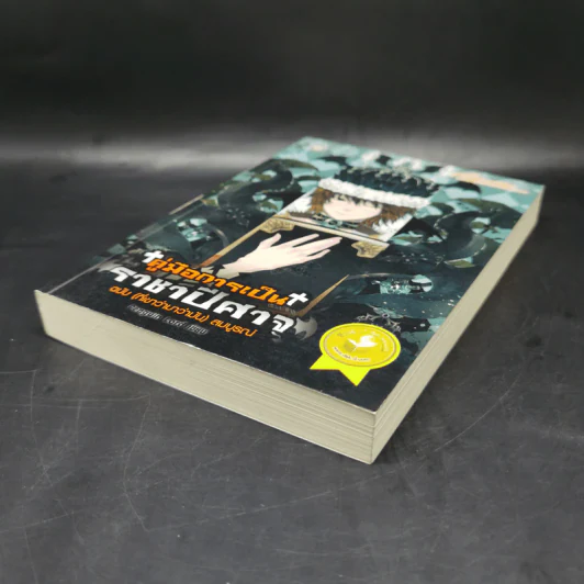 คู่มือการเป็นราชาปีศาจฉบับ (ที่เขาว่ามาว่ามัน) สมบูรณ์ - Penguin Lord รูปที่ 7