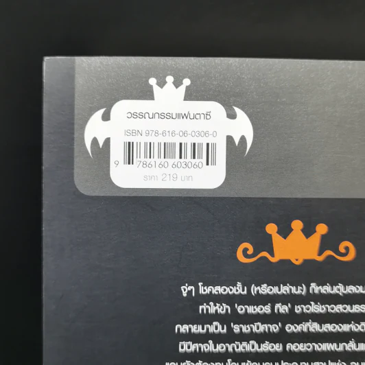 คู่มือการเป็นราชาปีศาจฉบับ (ที่เขาว่ามาว่ามัน) สมบูรณ์ - Penguin Lord รูปที่ 11