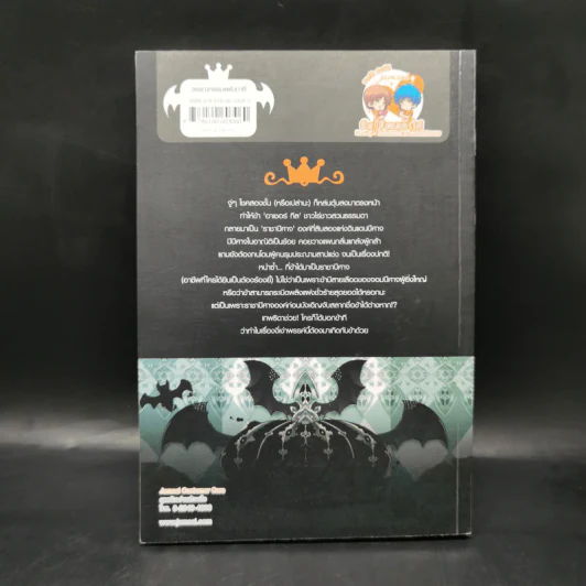 คู่มือการเป็นราชาปีศาจฉบับ (ที่เขาว่ามาว่ามัน) สมบูรณ์ - Penguin Lord รูปที่ 2