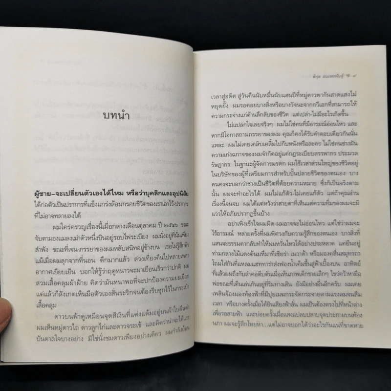 วิวาห์นี้มีเพื่อเธอ The Wedding - Nicholas Sparks รูปที่ 10