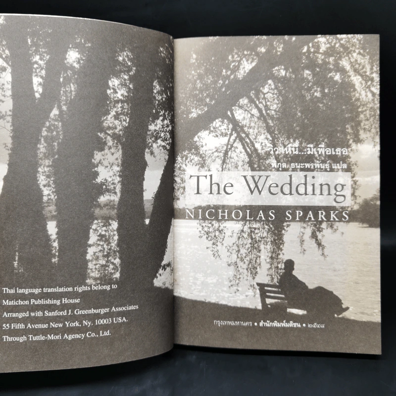 วิวาห์นี้มีเพื่อเธอ The Wedding - Nicholas Sparks รูปที่ 8