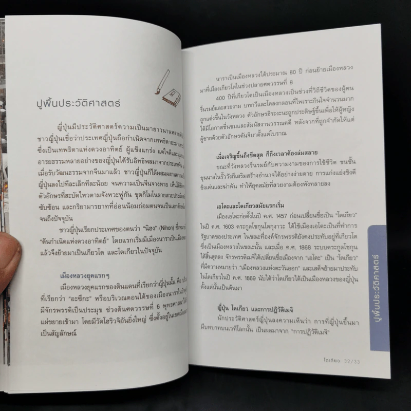 คู่มือท่องเที่ยวโตเกียวด้วยตัวเอง - จินนี่ สาระโกเศศ รูปที่ 13