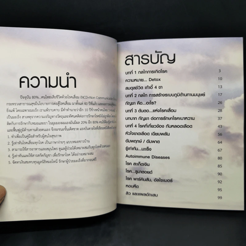 หน้าผาสุขภาพ กับมหัศจรรย์แห่งกัญชา - Dr.Tony Channel รูปที่ 9