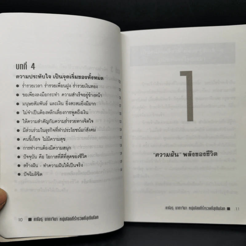 คาโอรุ นากาจิมา หนุ่มโสดที่ร่ำรวยที่สุดในโลก รูปที่ 12