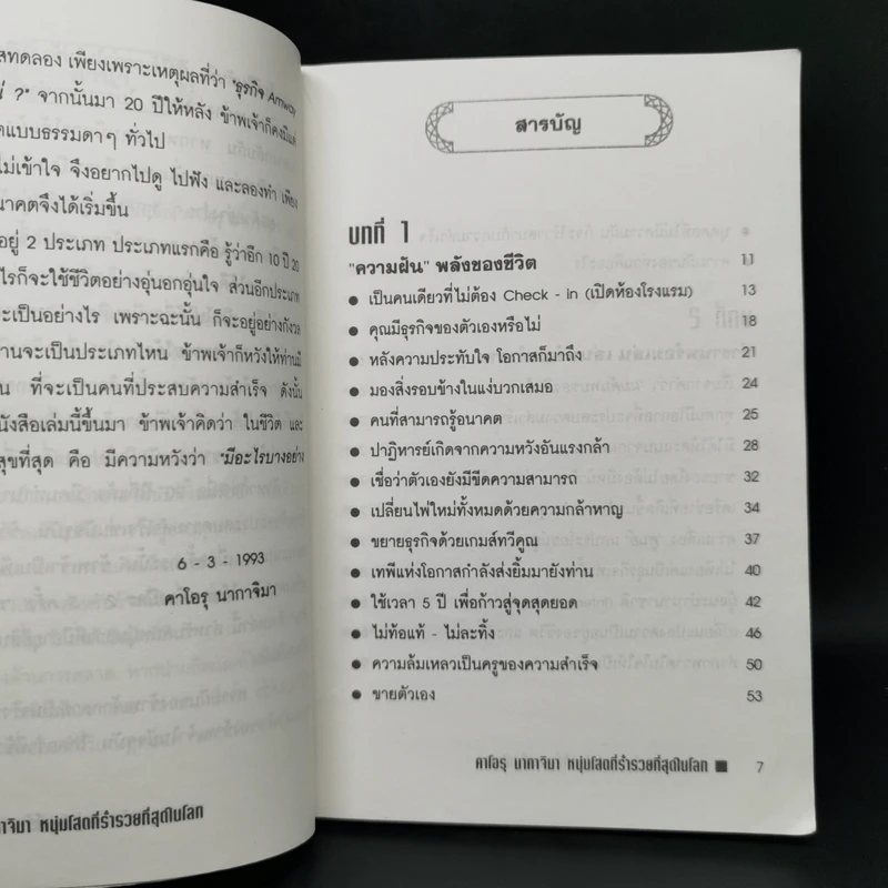 คาโอรุ นากาจิมา หนุ่มโสดที่ร่ำรวยที่สุดในโลก รูปที่ 10