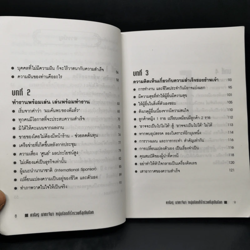 คาโอรุ นากาจิมา หนุ่มโสดที่ร่ำรวยที่สุดในโลก รูปที่ 11