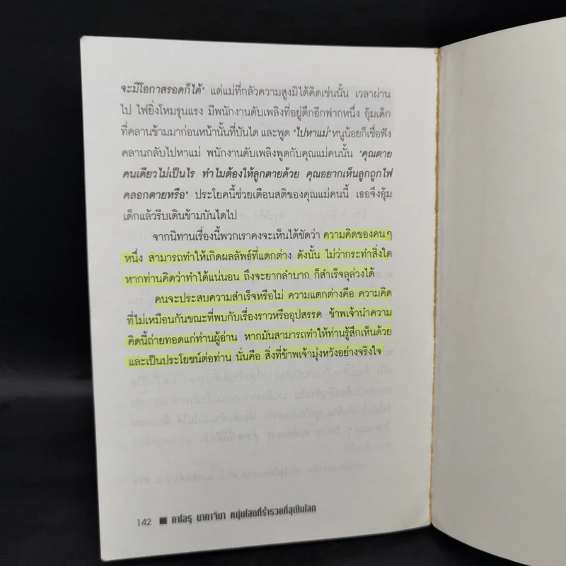 คาโอรุ นากาจิมา หนุ่มโสดที่ร่ำรวยที่สุดในโลก รูปที่ 14