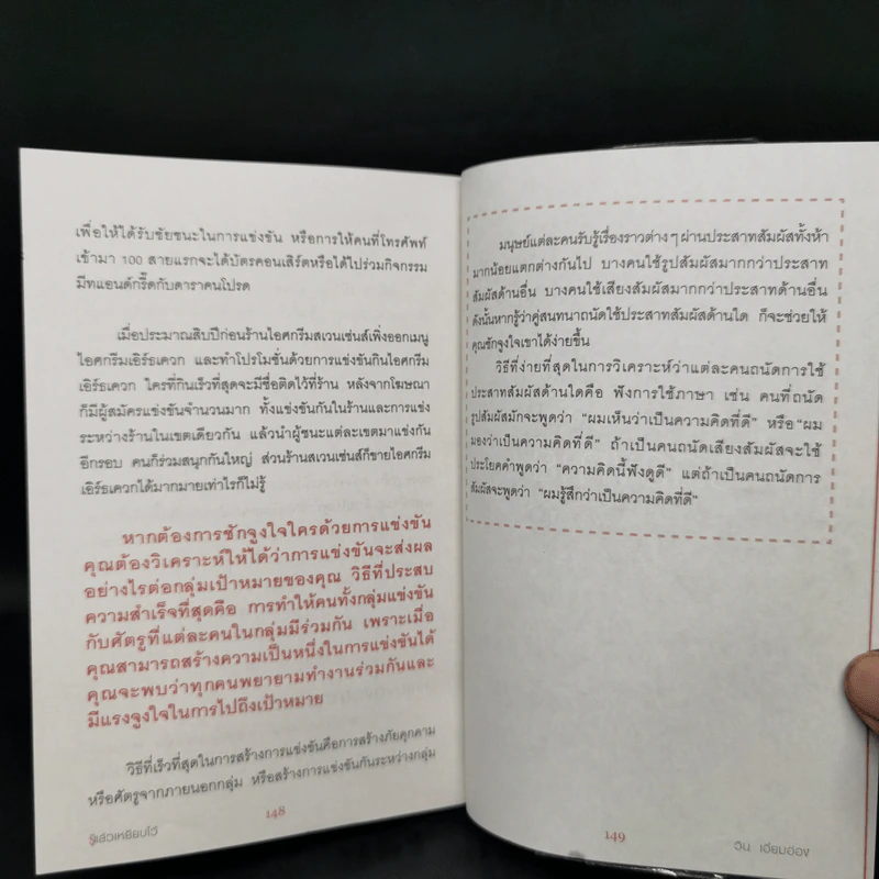 รู้แล้วเหยียบไว้ - วิน เอี่ยมอ่อง รูปที่ 12