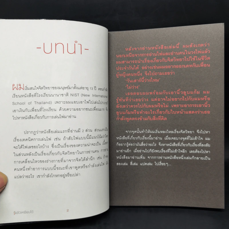 รู้แล้วเหยียบไว้ - วิน เอี่ยมอ่อง รูปที่ 10