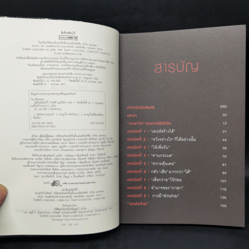 รู้แล้วเหยียบไว้ - วิน เอี่ยมอ่อง รูปที่ 8