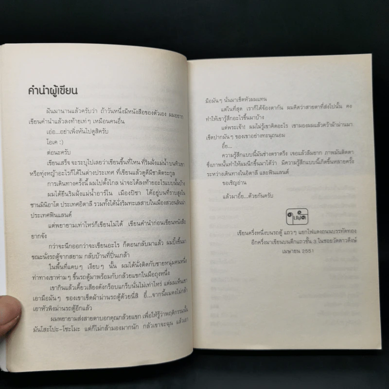 ฟินแลนด์ไม่มีแขน - ใบพัด รูปที่ 9