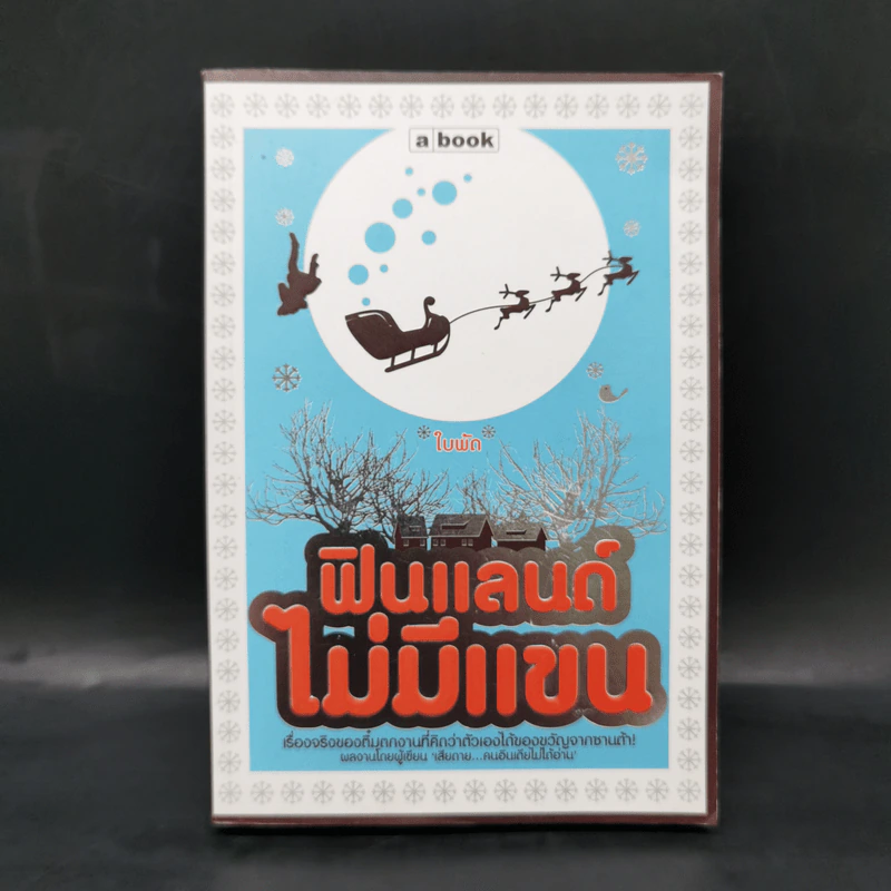 ฟินแลนด์ไม่มีแขน - ใบพัด รูปที่ 1