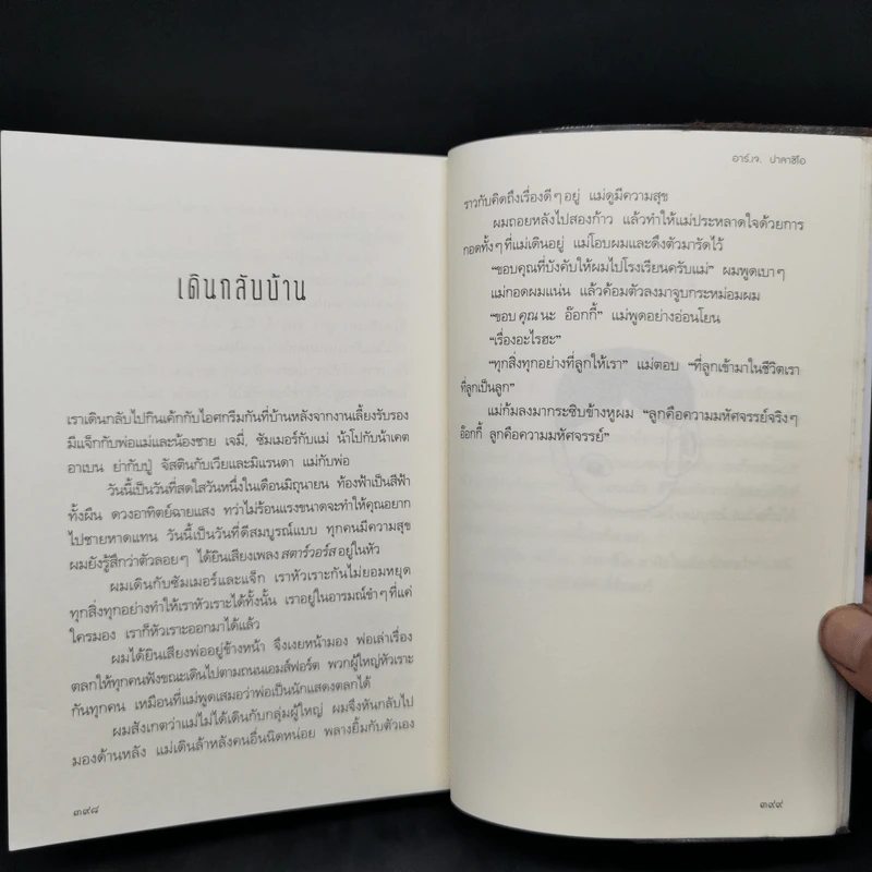 ชีวิตมหัศจรรย์ของออกัสต์ (Wonder) - อาร์.เจ. ปาลาซิโอ รูปที่ 11