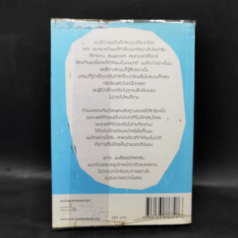 ชีวิตมหัศจรรย์ของออกัสต์ (Wonder) - อาร์.เจ. ปาลาซิโอ รูปที่ 2