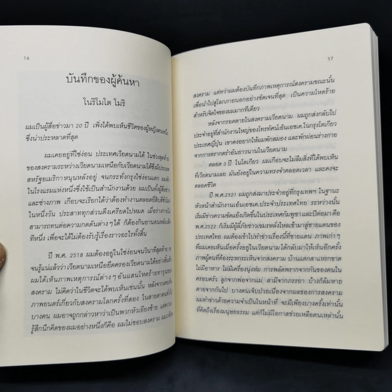 4 ปีนรกในเขมร - ยาสึโกะ นะอิโต รูปที่ 11