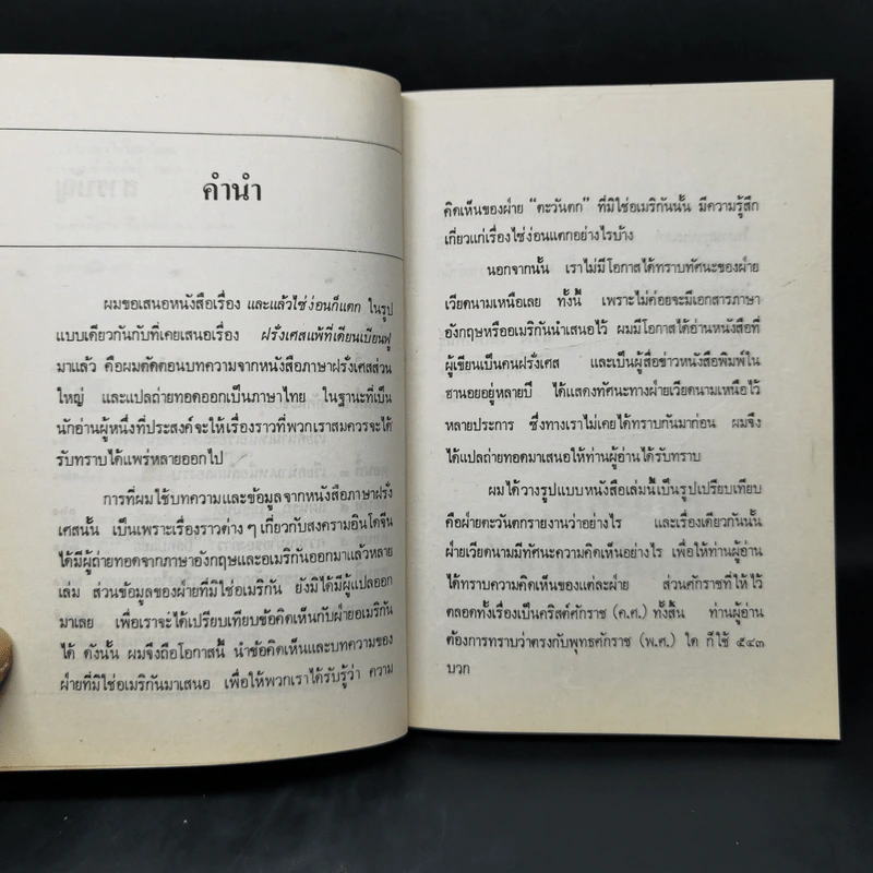 และแล้วไซ่ง่อนก็แตก - สว่าง วงศ์พัวพันธุ์ รูปที่ 9
