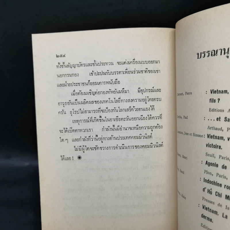 และแล้วไซ่ง่อนก็แตก - สว่าง วงศ์พัวพันธุ์ รูปที่ 12
