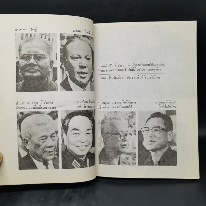 และแล้วไซ่ง่อนก็แตก - สว่าง วงศ์พัวพันธุ์ รูปที่ 10