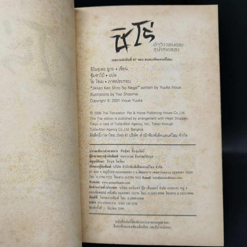 ชิโร่ คำวิงวอนของสุนัขทดลอง - อิโนอุเอะ ยูกะ รูปที่ 9