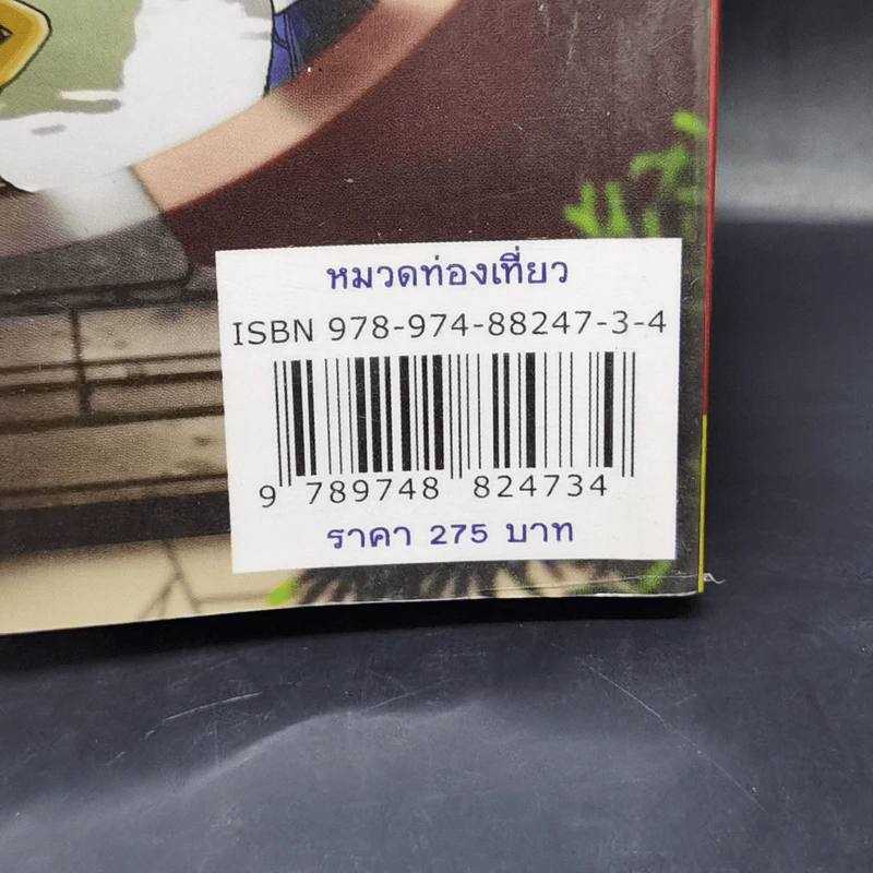 เล่มเดียวก็เที่ยวเซี่ยงไฮ้ได้ - ฐปนี คชรัตน์,ณัฐวรรณ รัตนากรกุลและคณะ รูปที่ 13