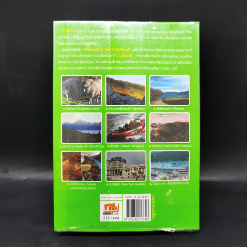 เที่ยวไม่ง้อทัวร์ ตีตั๋วตะลุยนิวซีแลนด์ รูปที่ 2