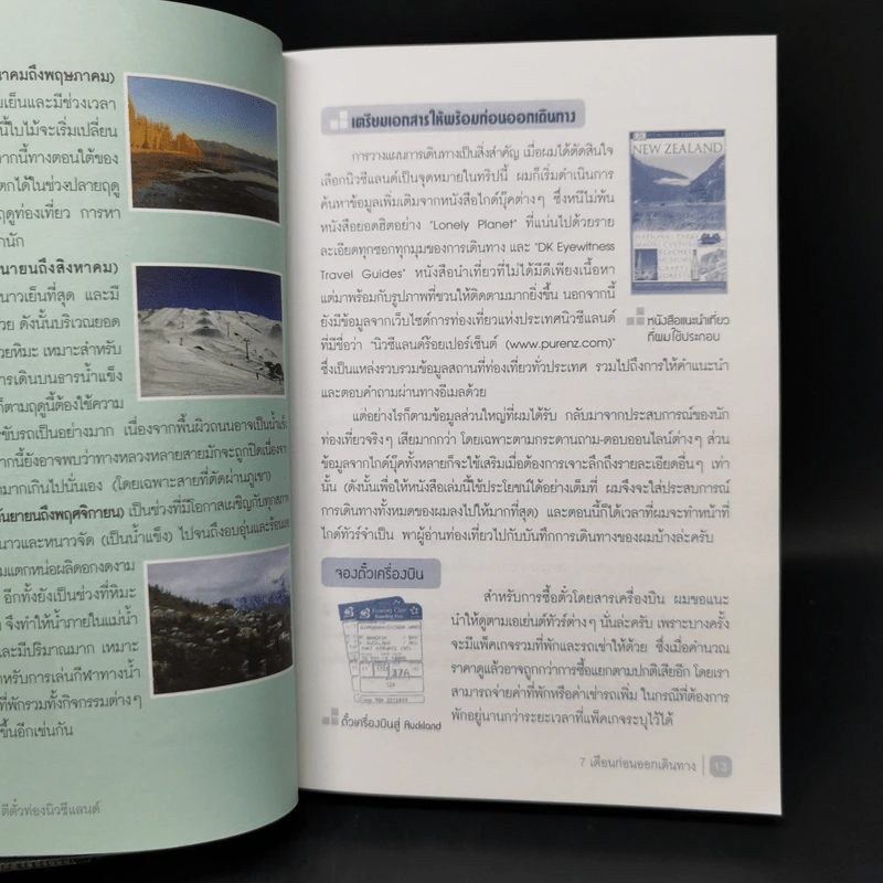 เที่ยวไม่ง้อทัวร์ ตีตั๋วตะลุยนิวซีแลนด์ รูปที่ 12