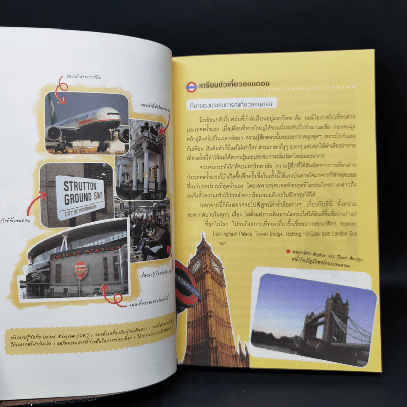 เที่ยวไม่ง้อทัวร์ ตีตั๋วตะลุยลอนดอน รูปที่ 11