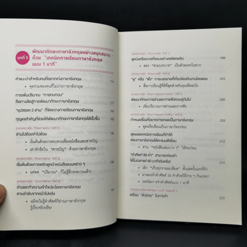 เทคนิคจำแบบกาวตราช้าง ติดสนิทไม่มีวันลืมใน 1 นาที - อุสึเดะ มะซะมิ รูปที่ 12