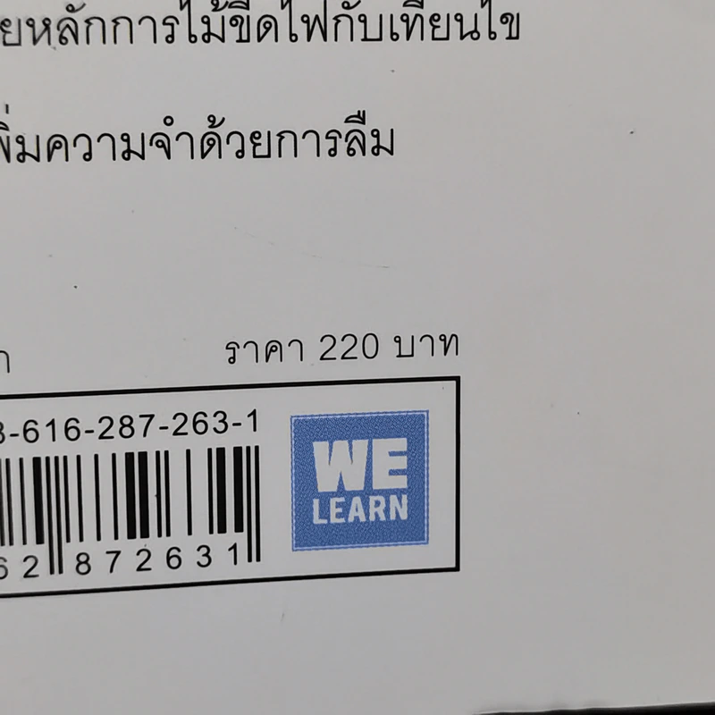 เทคนิคจำแบบกาวตราช้าง ติดสนิทไม่มีวันลืมใน 1 นาที - อุสึเดะ มะซะมิ รูปที่ 15