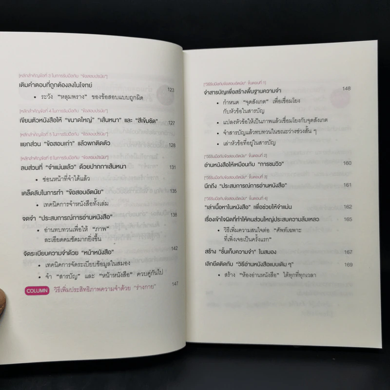 เทคนิคจำแบบกาวตราช้าง ติดสนิทไม่มีวันลืมใน 1 นาที - อุสึเดะ มะซะมิ รูปที่ 11
