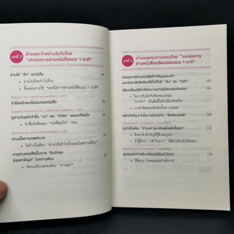 เทคนิคจำแบบกาวตราช้าง ติดสนิทไม่มีวันลืมใน 1 นาที - อุสึเดะ มะซะมิ รูปที่ 10