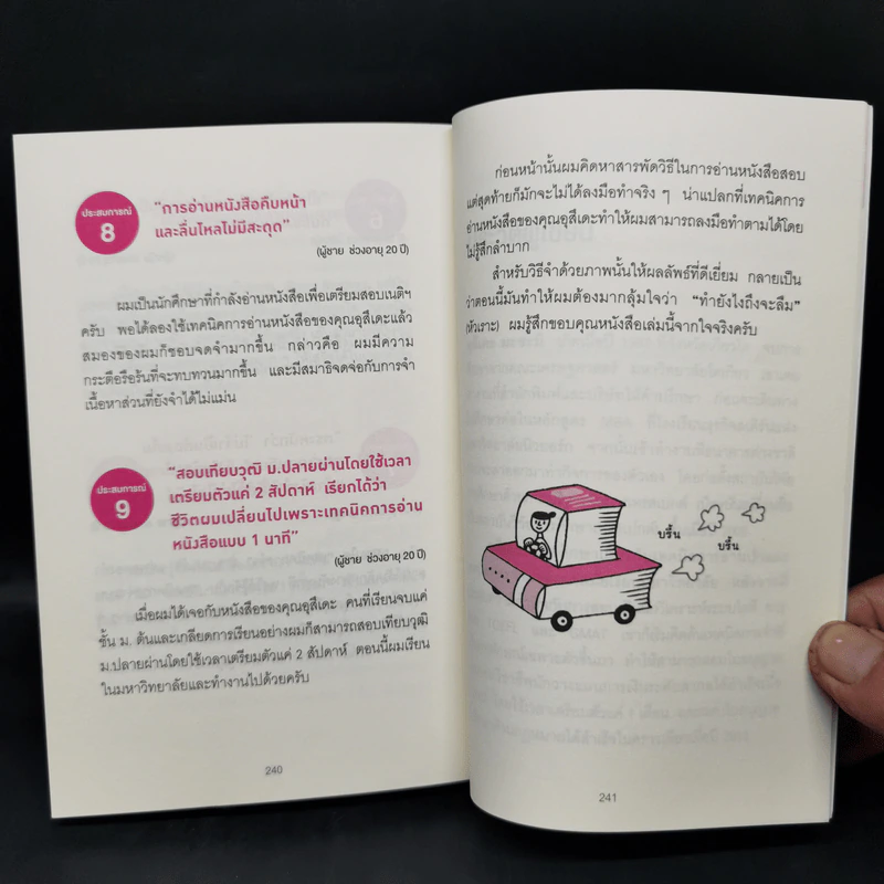 เทคนิคจำแบบกาวตราช้าง ติดสนิทไม่มีวันลืมใน 1 นาที - อุสึเดะ มะซะมิ รูปที่ 14