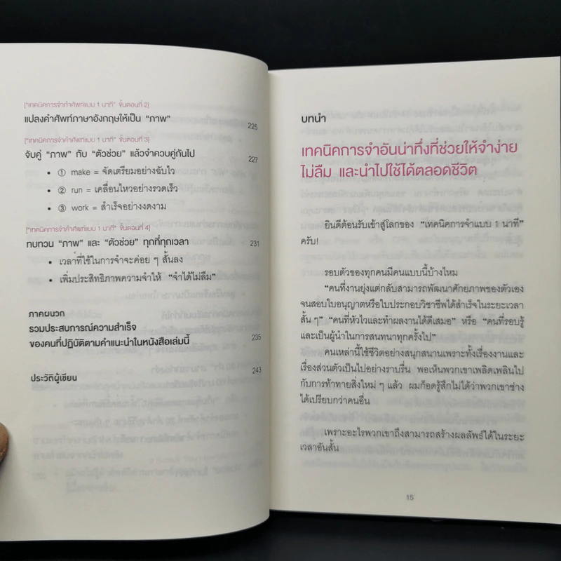 เทคนิคจำแบบกาวตราช้าง ติดสนิทไม่มีวันลืมใน 1 นาที - อุสึเดะ มะซะมิ รูปที่ 13