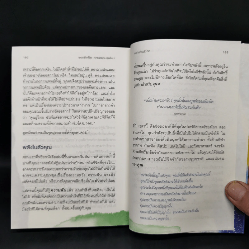 เดอะซีเคร็ตสุดยอดคนรุ่นใหม่ - พอล แฮร์ริงตัน รูปที่ 12