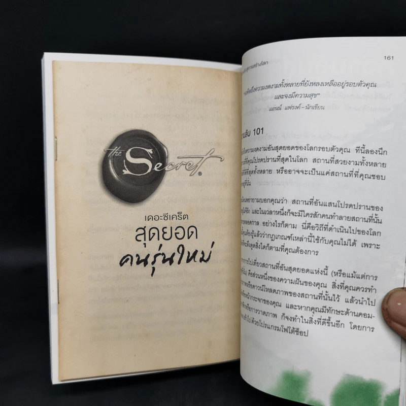 เดอะซีเคร็ตสุดยอดคนรุ่นใหม่ - พอล แฮร์ริงตัน รูปที่ 13