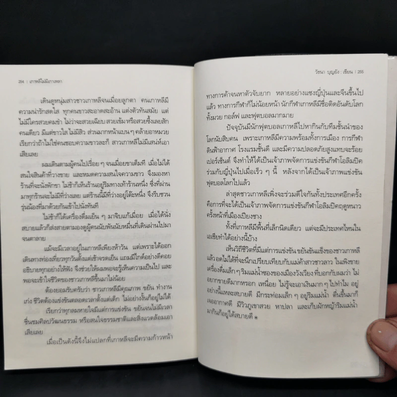 สวรรค์ที่ปลายฟ้า - วัธนา บุญยัง รูปที่ 11