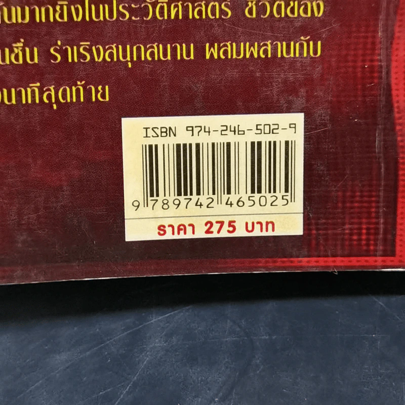 คำสารภาพของ มารีอังตัวแนตต์ - นิดา รูปที่ 13
