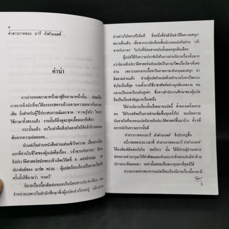 คำสารภาพของ มารีอังตัวแนตต์ - นิดา รูปที่ 10