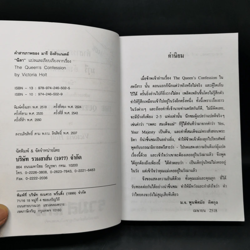 คำสารภาพของ มารีอังตัวแนตต์ - นิดา รูปที่ 9