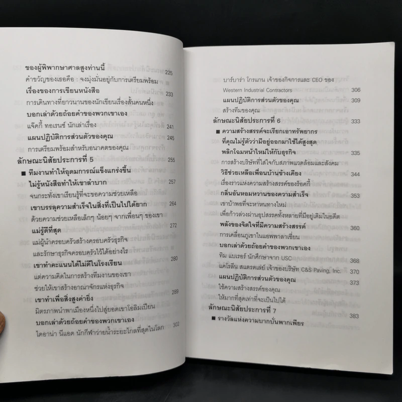 หยุดไม่ได้ถ้าหัวใจไม่ยอมแพ้ Unstoppable - ซินเธีย เคอร์ซี่ รูปที่ 13