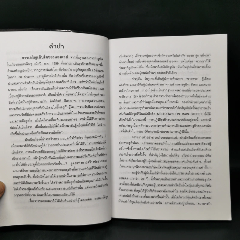 เรื่องราวของแอมเวย์และความหมายสำคัญต่อชีวิต - James W. Robinson รูปที่ 10