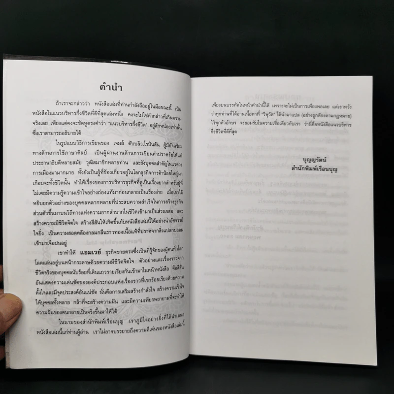 เรื่องราวของแอมเวย์และความหมายสำคัญต่อชีวิต - James W. Robinson รูปที่ 9