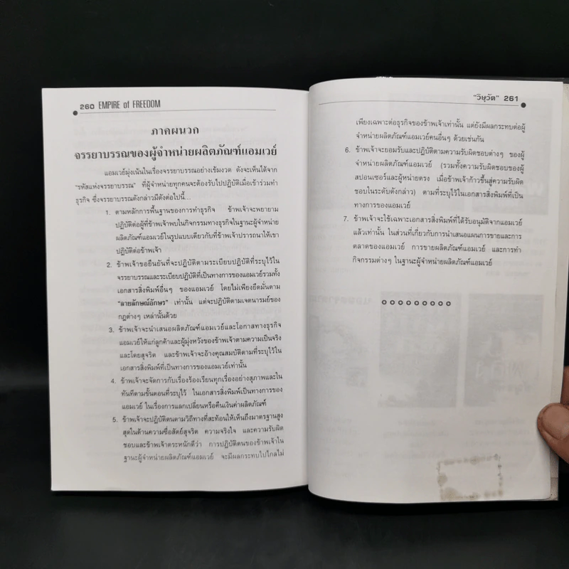 เรื่องราวของแอมเวย์และความหมายสำคัญต่อชีวิต - James W. Robinson รูปที่ 12